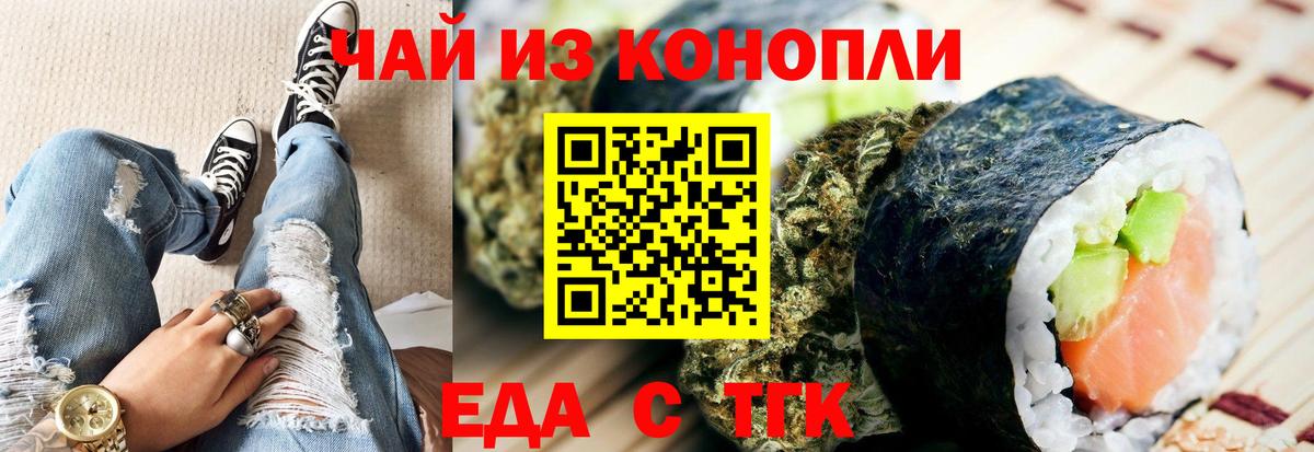 Еда ТГК марихуана Егорьевск