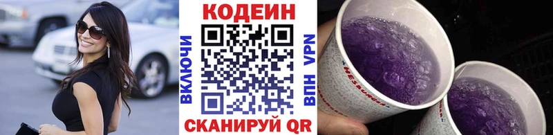 Codein напиток Lean (лин)  маркетплейс какой сайт  Егорьевск  даркнет сайт 
