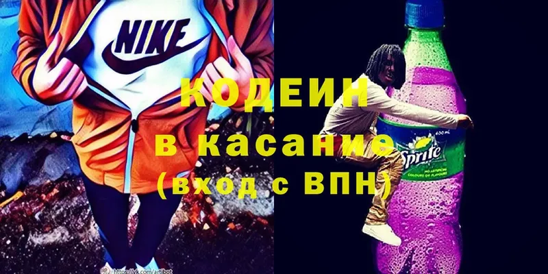 Codein Purple Drank  что такое   Егорьевск 