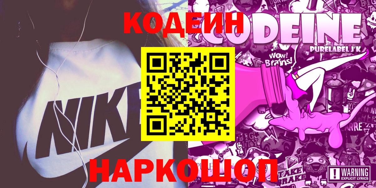 Кодеин напиток Lean (лин)  Егорьевск  Codein Purple Drank 