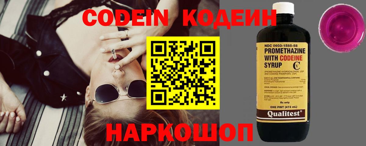 Кодеиновый сироп Lean Purple Drank Егорьевск