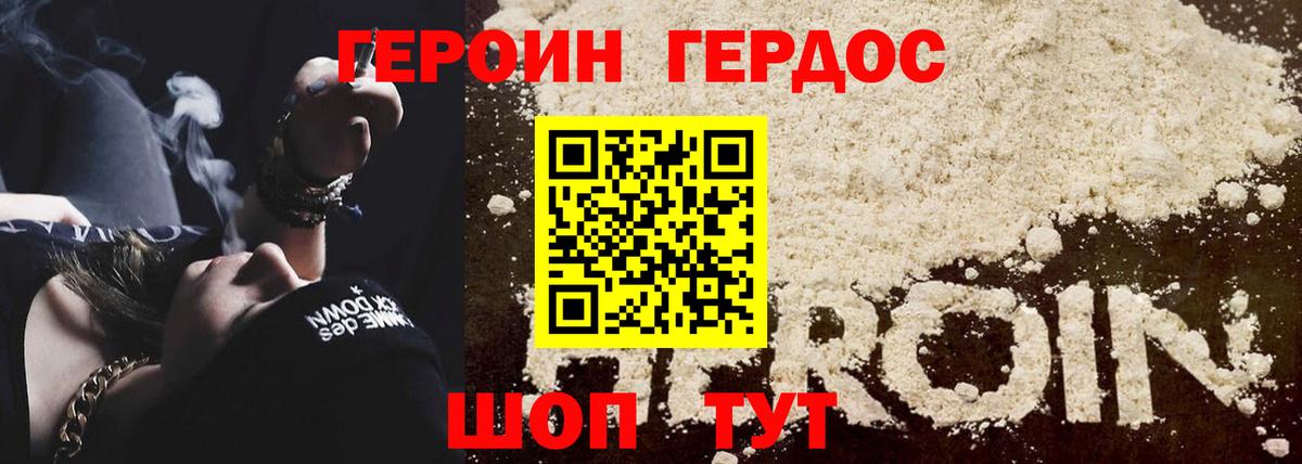 Героин  Вход с VPN  Егорьевск  Героин герыч 
