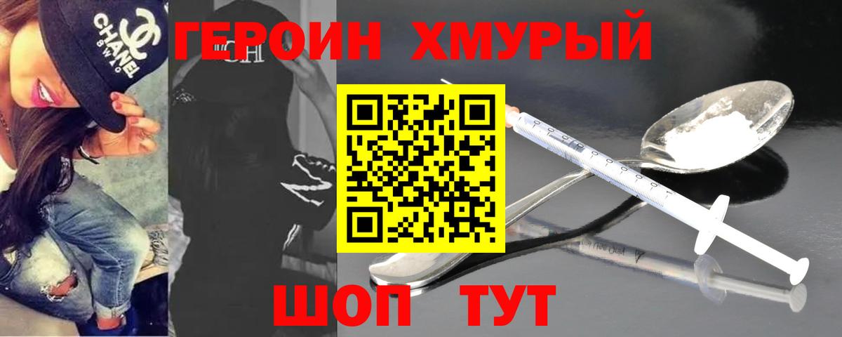 Героин гречка Егорьевск