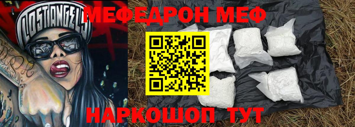 Меф  Егорьевск