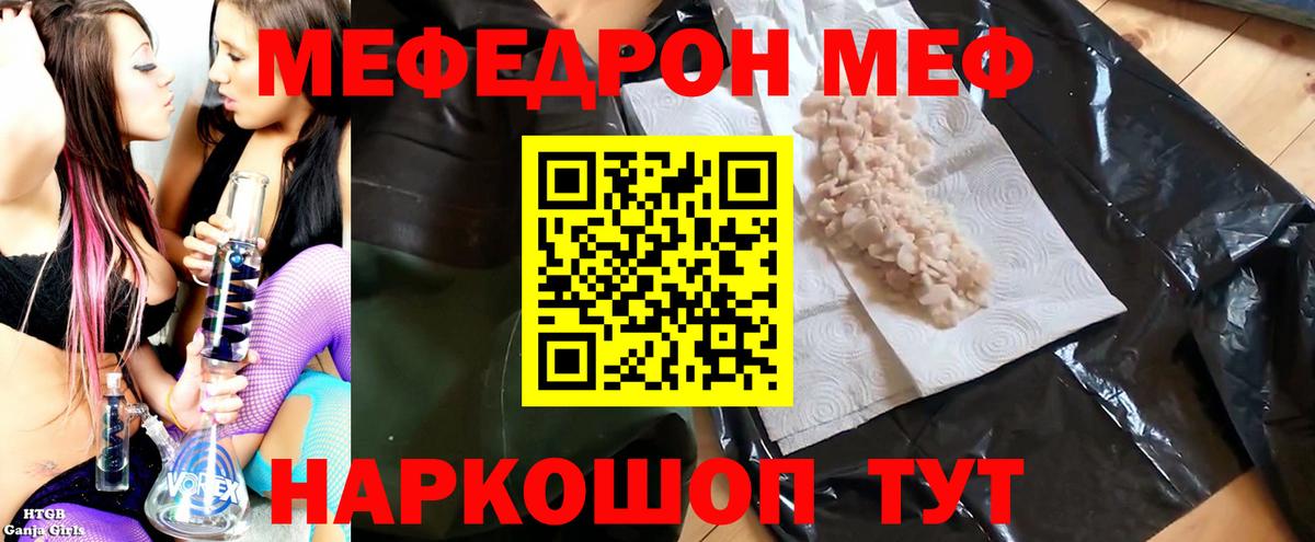 Меф мука Егорьевск