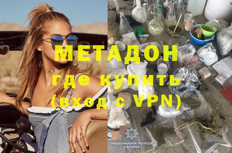 Метадон VHQ  Егорьевск 