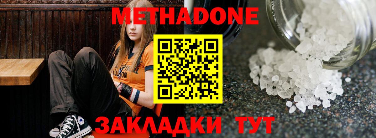 МЕТАДОН methadone  Егорьевск 